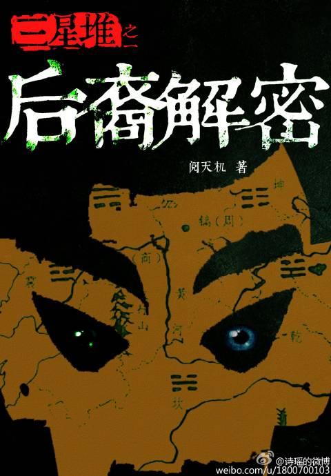 三星堆最后一集