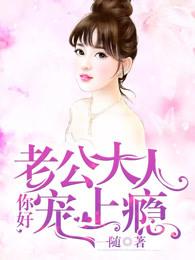 你好上将先生免费阅读