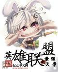 英雄联盟之最强天王