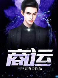 商运集团六公司