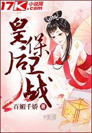 皇宫保卫战