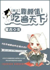 靠颜值 实力