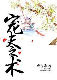 宠夫阅读
