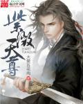 紫微天尊画像