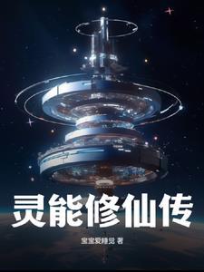 灵能飞升结局