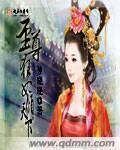 至尊狂妃逆天下