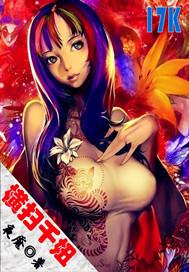 横扫千星游戏