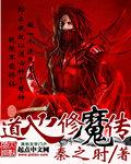 道心种魔有什么能力