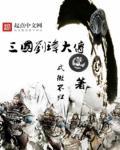 三国刘璋手下名将