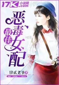 恶毒女配排行榜