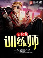 全职业训练师李峰