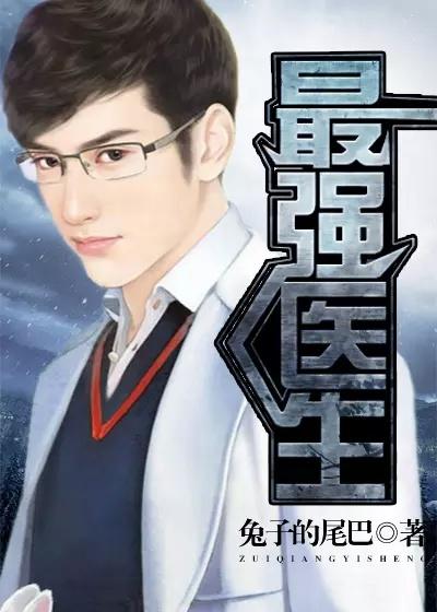 最强医生雨阳
