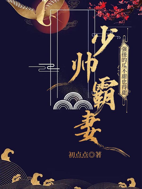军阀霸宠漫画免费阅读下拉式