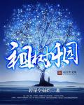 12祖巫有关的