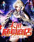 末世随身小空间全文免费