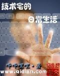 技术宅的房间txt