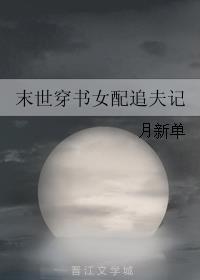 末世穿书女配宠文