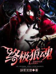 终极狼魂怎么不更新了