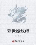 异世之魔剑