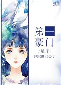 第一豪门夫人免费阅读