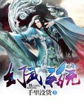 幻武魂之君子魅全文阅读