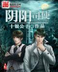 阴阳使者