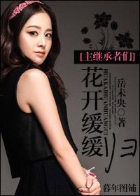 主继承者们荆棘女王