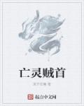 亡灵贼幻化哪个好看