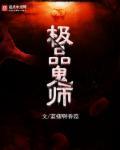 极品鬼宠