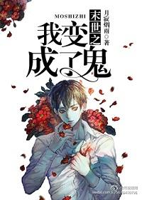 末世之变成丧尸后