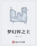 梦幻之灵界灵怎么加点