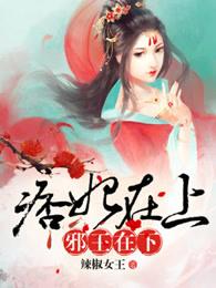 痞妃戏邪王倾城召唤师免费阅读