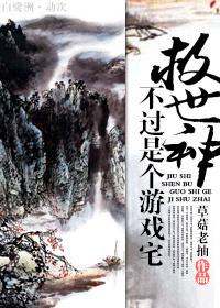 救世主安卓游戏