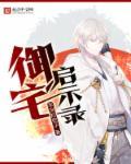 御宅伴侣触发