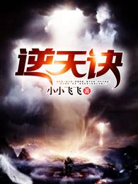 逆天诀-至尊武神