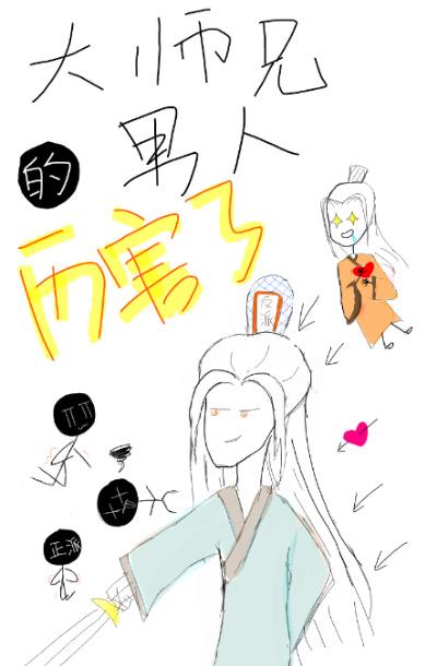 大师兄男主角是谁