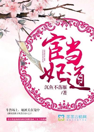 宦妃还朝免费阅读