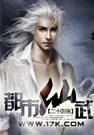 都市仙武动漫大全推荐