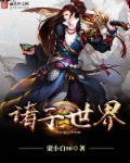 诸子解释