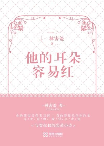 容易耳朵红的男生性格