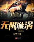 无限漩涡神之眼蓬莱山