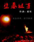 盗墓迷踪