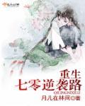 重生七零逆袭记免费