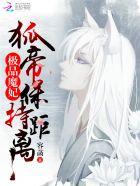 极品神魔妃免费阅读