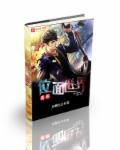 我的位面之旅旧版