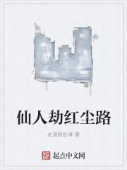 仙人历劫的特征