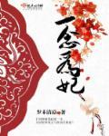 一念成婚为爱偏执免费阅读全文