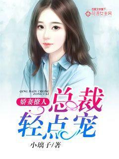 总裁轻点宠下拉式