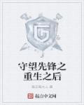 有守望先锋系统的