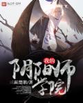 阴阳师傅
